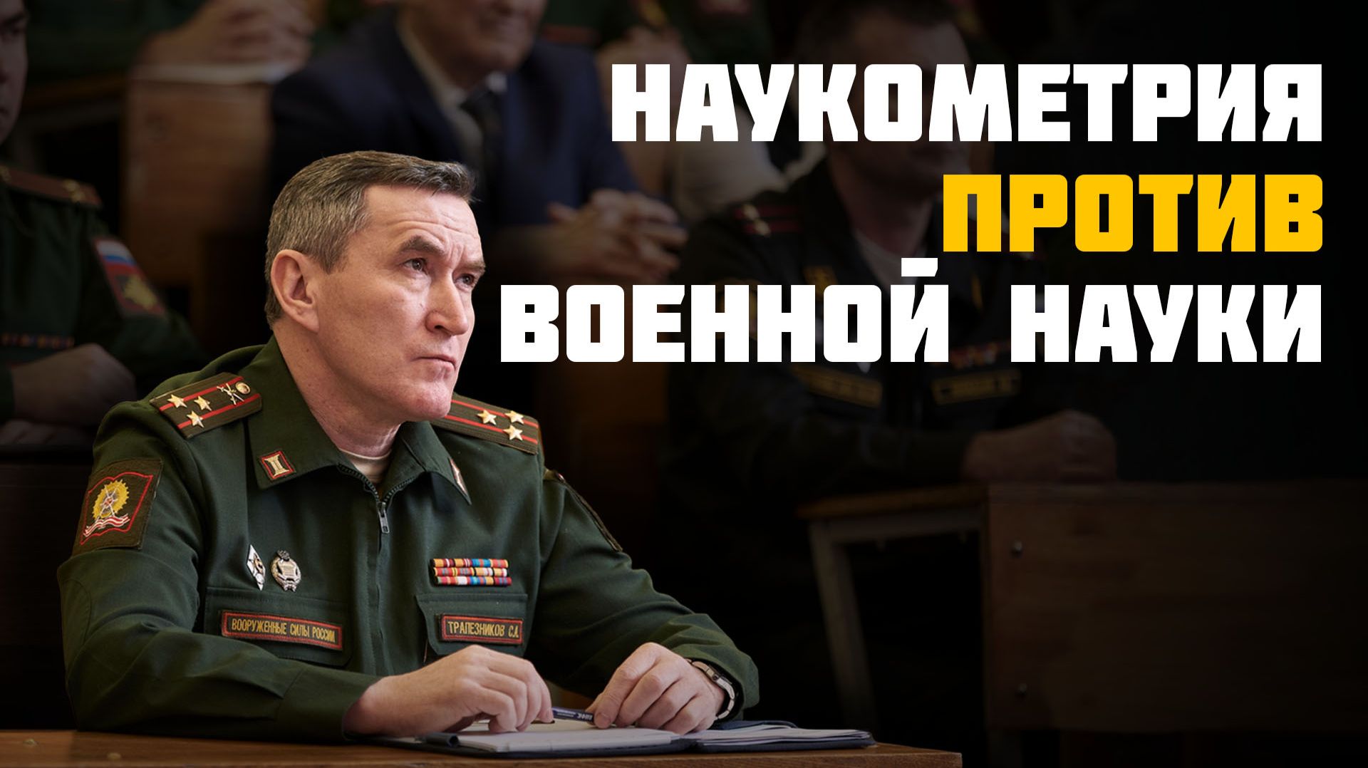 Почему лучшие журналы Минобороны оказались внизу Единого государственного перечня научных изданий? смотреть онлайн