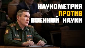 Почему лучшие журналы Минобороны оказались внизу Единого государственного перечня научных изданий?