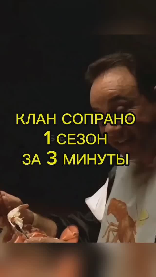 Клан Сопрано, 1 сезон за 3 минуты, краткий пересказ сериала смотреть онлайн