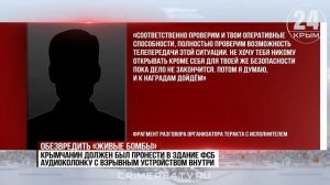 Не знал, что смертник: украинские спецслужбы завербовали крымчанина для теракта в здании ФСБ