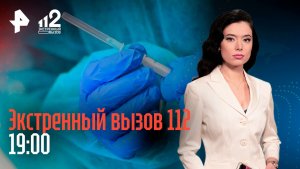 Гибель школьников в сауне / Приговор подпольным наркологам / Драка дачников / Экстренный вызов 112