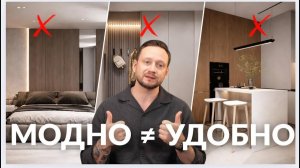 Тренды vs здравый смысл 5 ошибок дизайнеров, которые заставят вас пожалеть о ремонте