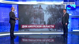 Дни Амурской области в Совете Федерации. Иван Абрамов. Сказано в Сенате