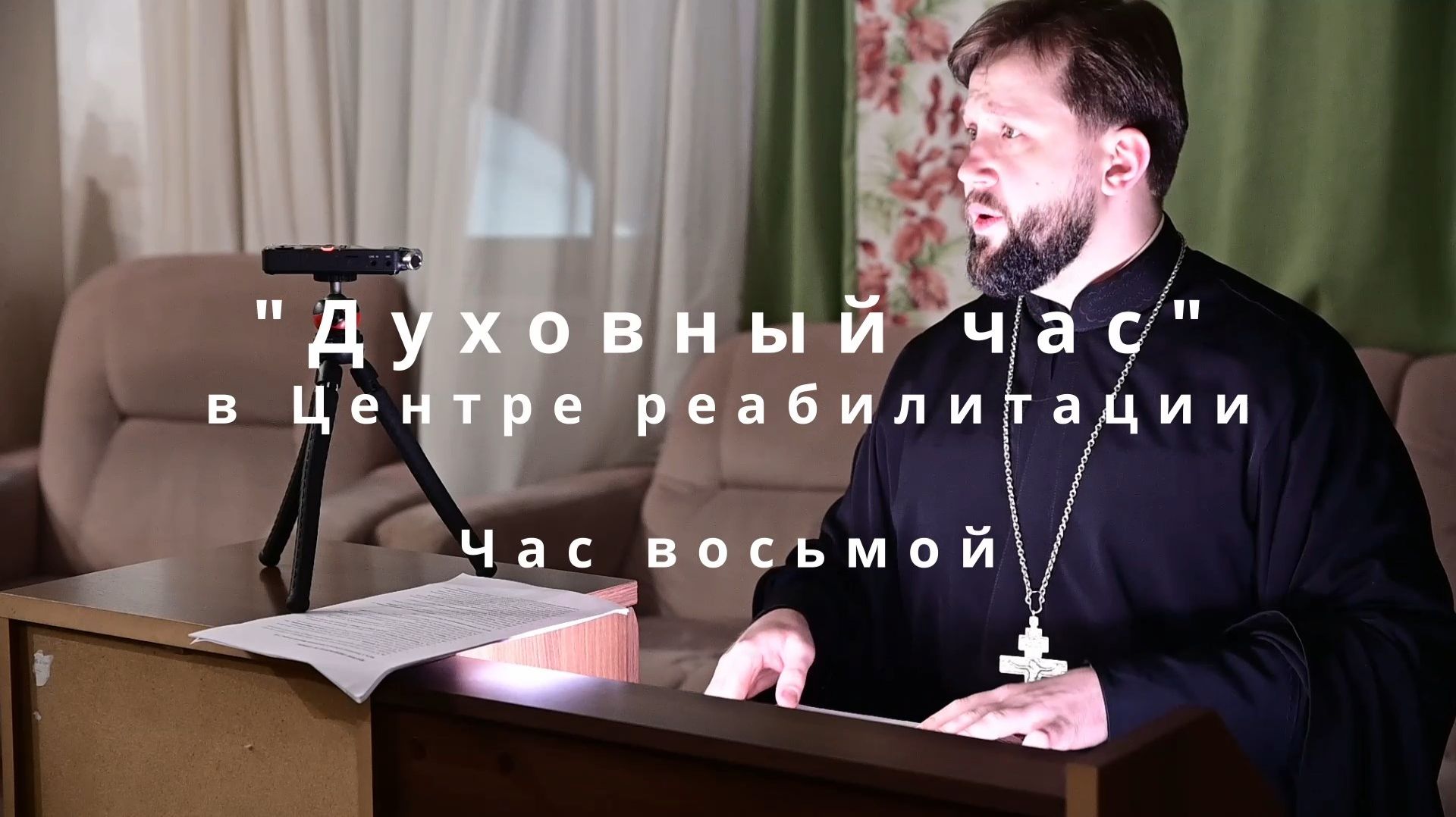 «Час восьмой». От Исхода до Царей: как евреи теряли Бога. Заключительная часть о Ветхом Завете. «Час восьмой». От Исхода до Царей: как евреи теряли Бога. Заключительная часть о Ветхом Завете.