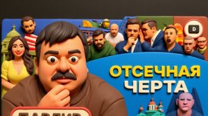 ПАВЛИ. ШЕЛЕС. МИФ О ПОТУЖНОСТИ МЁРТВ: ВСЁ ПОСЫПАЛОСЬ!  Зе готов отдать Донбасс Трампу