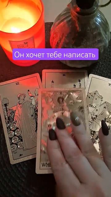 🥰🔥ОН ХОЧЕТ НАПИСАТЬ ТЕБЕ... смотреть онлайн