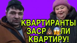 КТО ЭТИ КВАРТИРАНТЫ? ОЛЬГА УРАЛОЧКА LIVE. ОБЗОР.