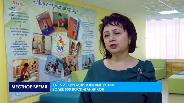 Детский сад «Родничок» отмечает 15-летие и продолжает развиваться смотреть онлайн