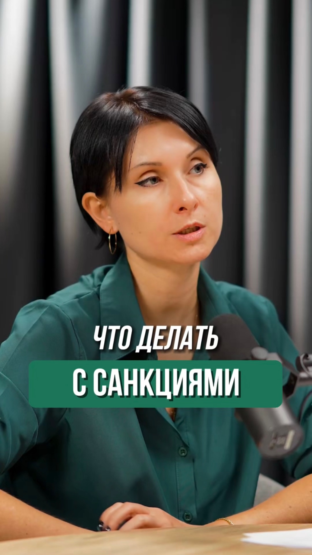 Как быть с санкциями💡