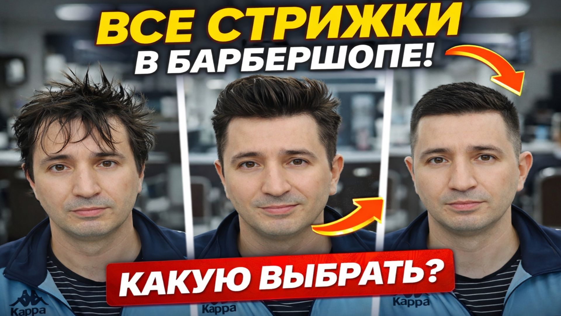 Барбершоп: какая стрижка мне подходит?Поиск идеальной стрижки