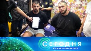 «Сегодня в Санкт-Петербурге»: 2 февраля 2026 года