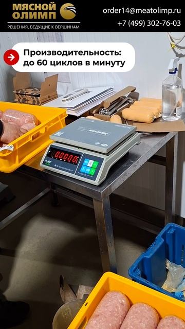 Заказать оборудование у Мясного Олимпа можно по телефону: 7499302-21-43