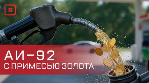 Бензин Дагестанцы меньше всех в стране могут позволить себе бензин на среднюю зарплату