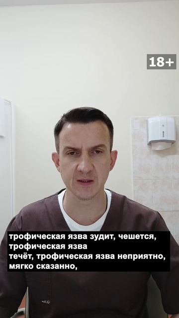 Чем на самом деле опасна трофическая язва? #трофическаяязва #флеболог #осложненияварикоза