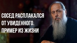 Факт из жизни. Сосед расплакался от увиденного