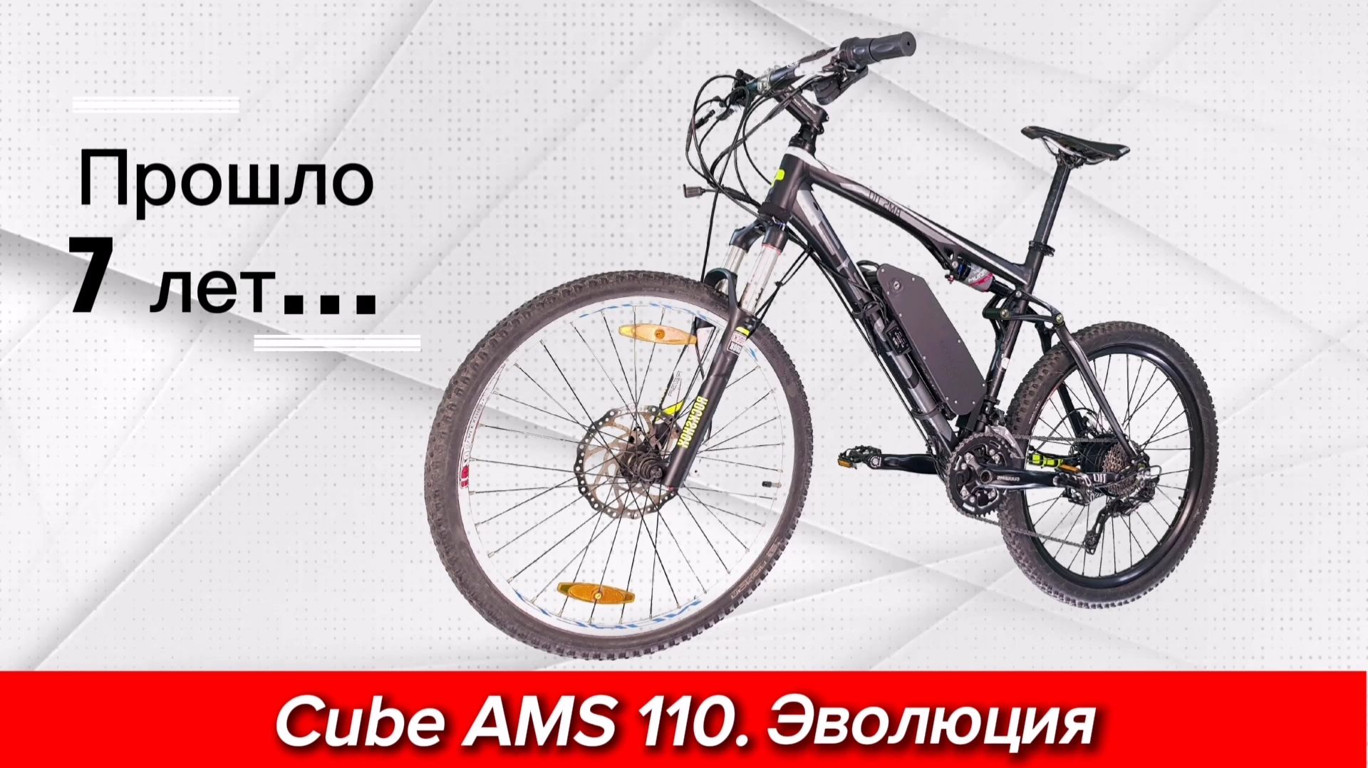Cube AMS 110. Эволюция