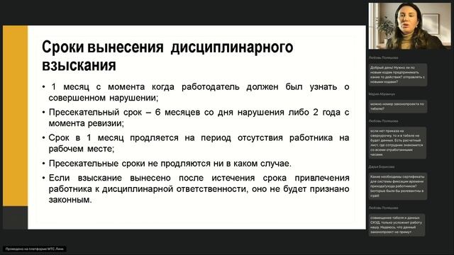 Запись вебинара: Обзор принятых и планируемых изменений трудового законодательства в 2026 году