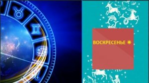 8 ФЕВРАЛЯ ГОРОСКОП ДНЯ