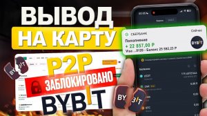 Как вывести деньги с okx на карту. - смотреть онлайн