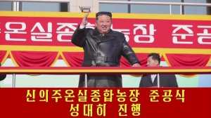 Торжественное открытие объединенной тепличной фермы Синуиджу