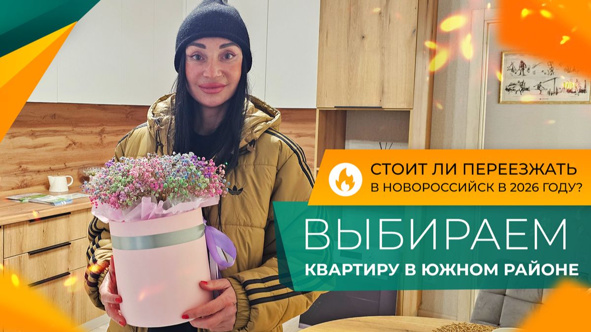Самые НЕДОРОГИЕ квартиры в ЮЖНОМ районе Новороссийска! Где КУПИТЬ и СКОЛЬКО стоят? смотреть онлайн