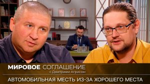 Мировое соглашение. Эфир от 26 марта 2024 года