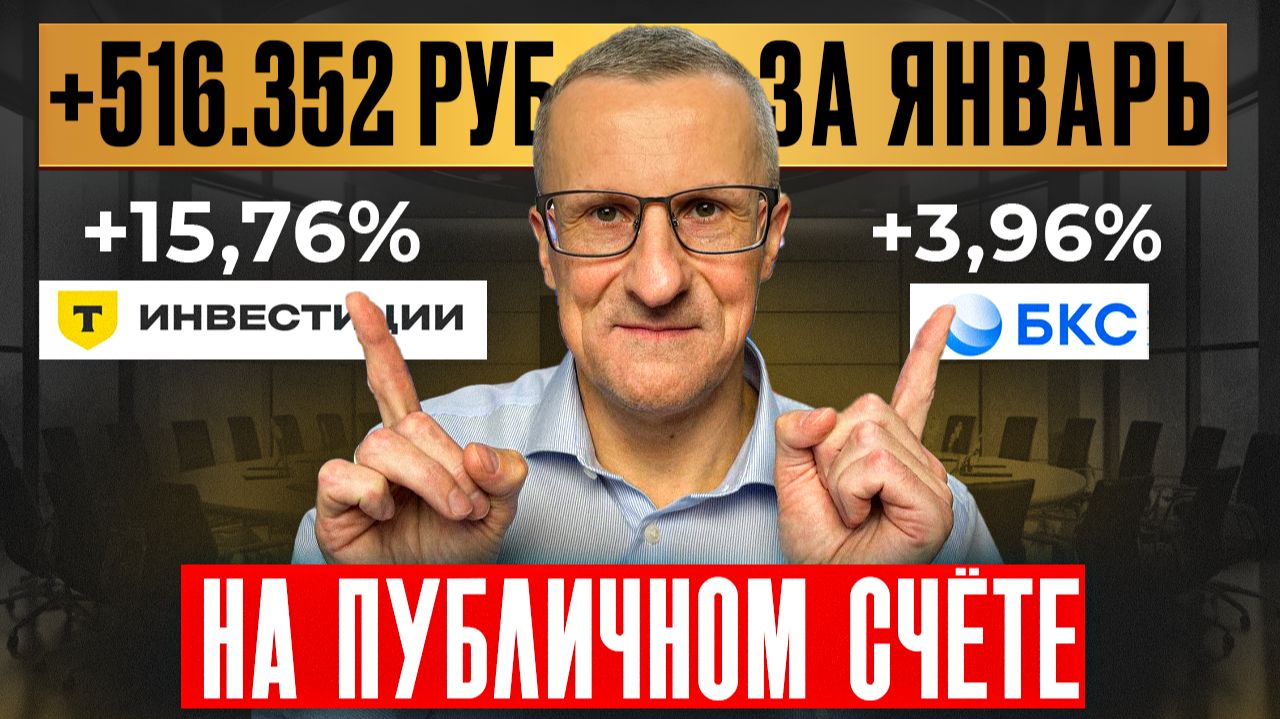 Итоги моей торговли за январь. Как я заработал 500.000 рублей. Технический анализ /// Старый трейдер смотреть онлайн