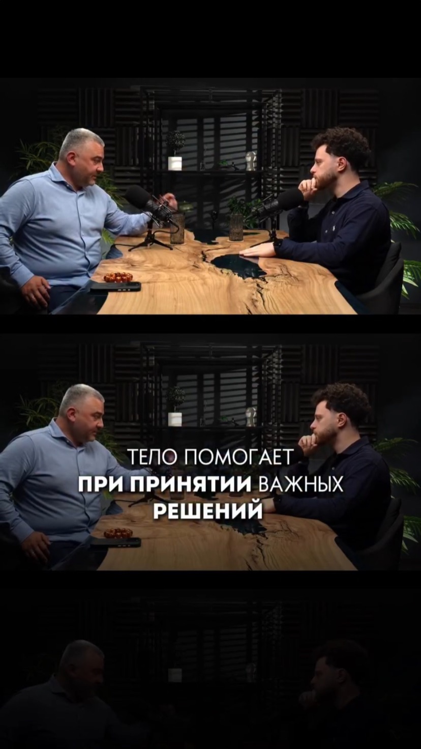 Тело помогает при принятии важных решений