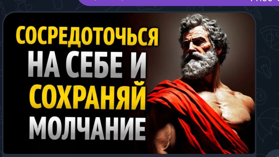 Сосредоточься на себе и храни молчание в 2026году Стоицизм