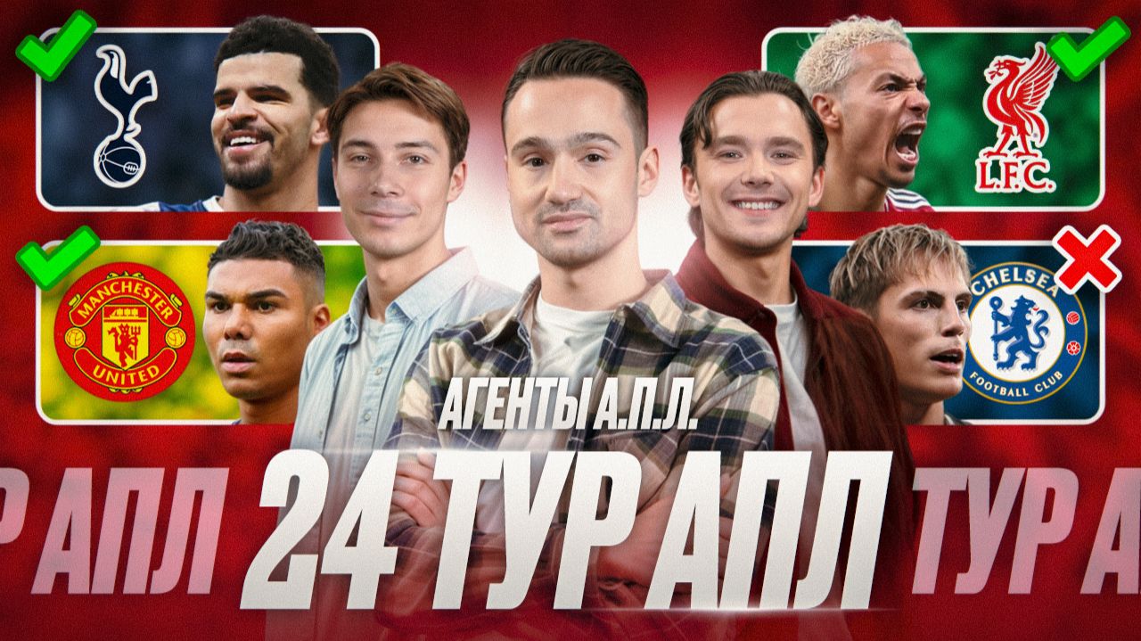 Арсенал отрывается, МЮ снова великий? Ливерпуль выздоравливает, Сити развалился | Обзор 24 тур АПЛ смотреть онлайн