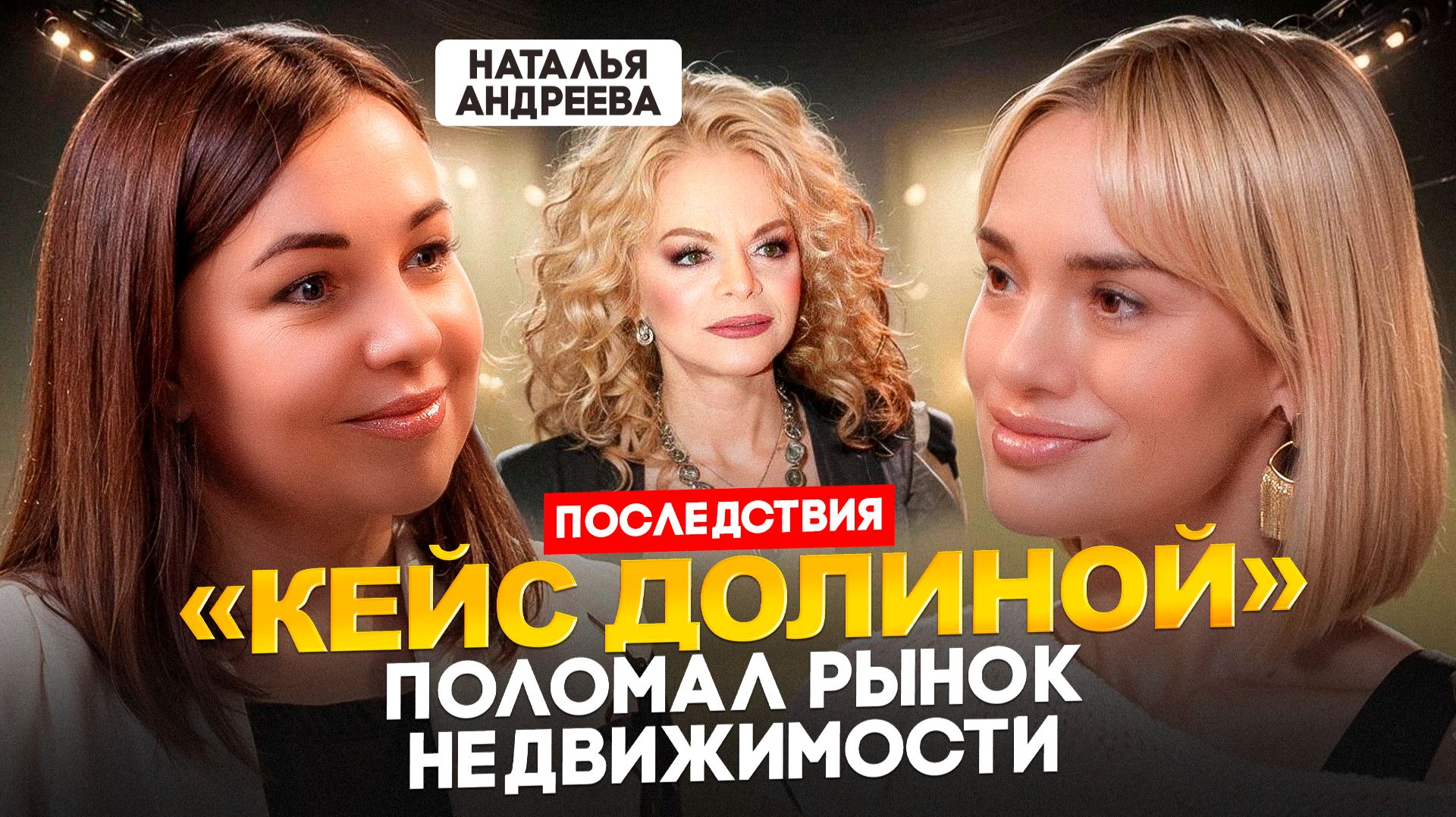 Риелторский скандал: семейная ипотека, Долина, будет ли обвал? Комментарии эксперта.