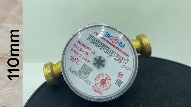 Счетчики воды универсальные Экомера-15 80мм, 110мм #счетчики #валтек #торгмонтаж #сантехника