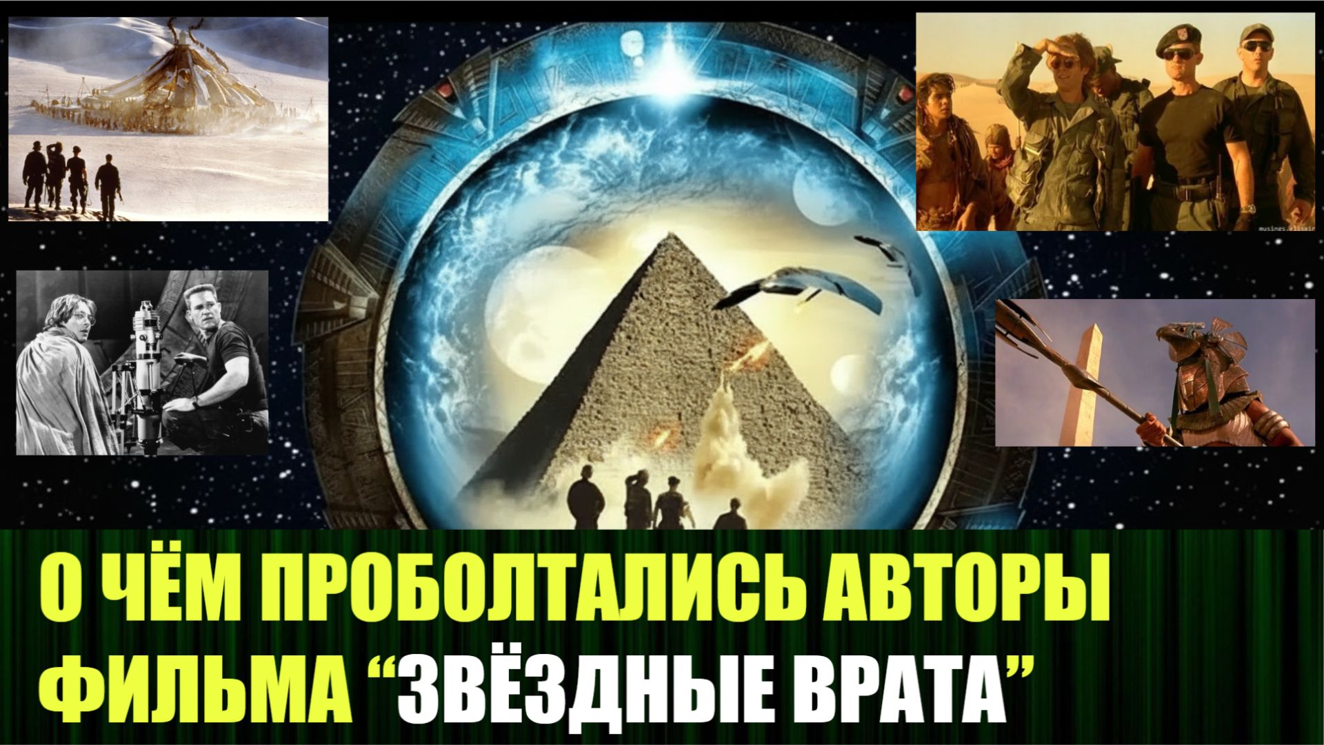 Британский полковник прошёл через Звёздные Врата ещё в 1928 году смотреть онлайн
