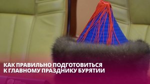 «Манай: Сагаалган». Как правильно подготовиться к главному празднику Бурятии