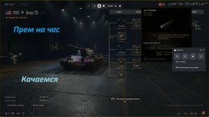 02.02.2026. Прокачиваем ветку Америки ARES с автопушками: VIII лвл СТ. Обнова 2.1.1 NewGTLR_ROST.