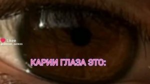 ТРЕНД /трендик с цветом глаз фоткала я  шорс
Шорс