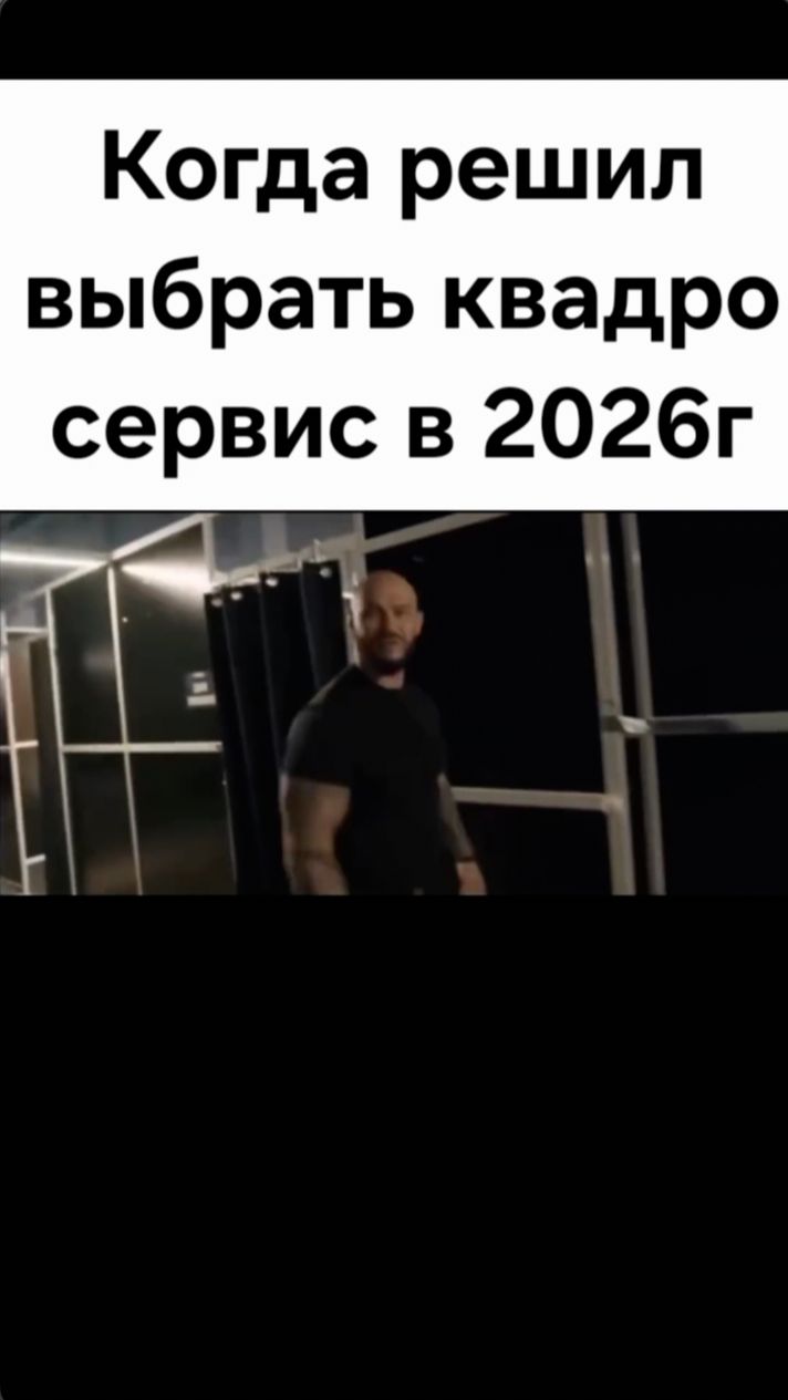 #atv #automobile #мужскиеценности #сервис #сто #квадроцикл #mood #джиган #brp #жиза #юмор #прикол