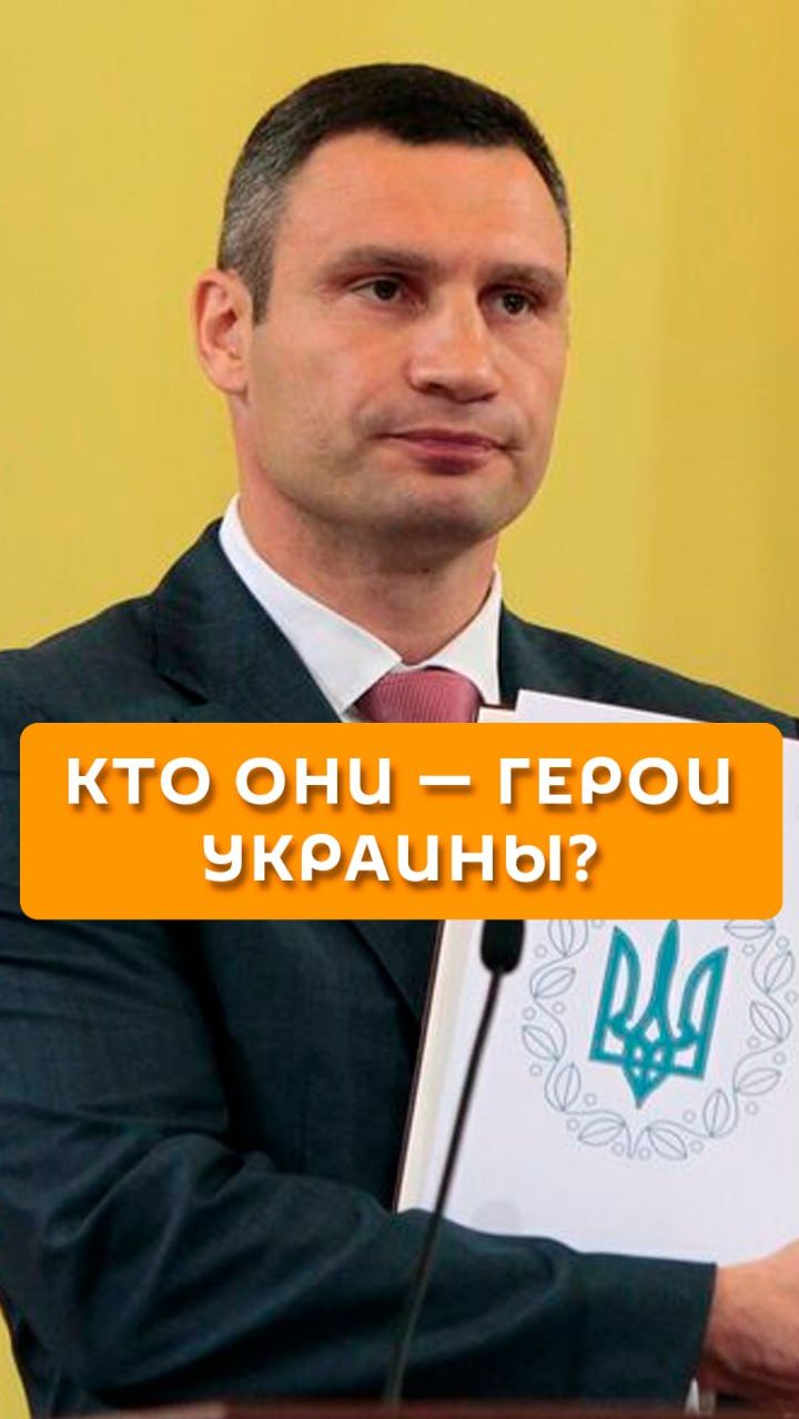 Кто они — герои Украины?