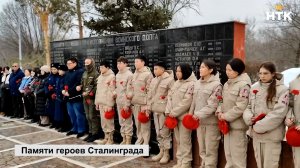 В Калмыкии почтили память героев Сталинградской битвы