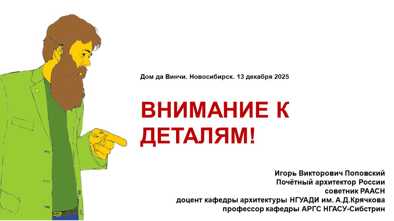 Ново-Сибирск. Конструктивизм.Архликбез. Внимание к деталям смотреть онлайн