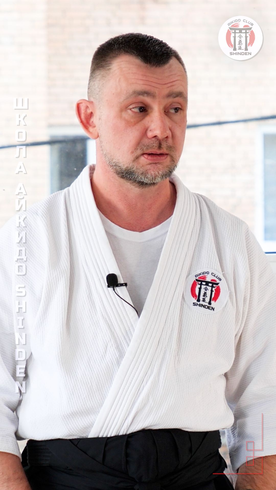 "ГИ" — Справедливость. Школа айкидо SHINDEN #айкидо #спорт