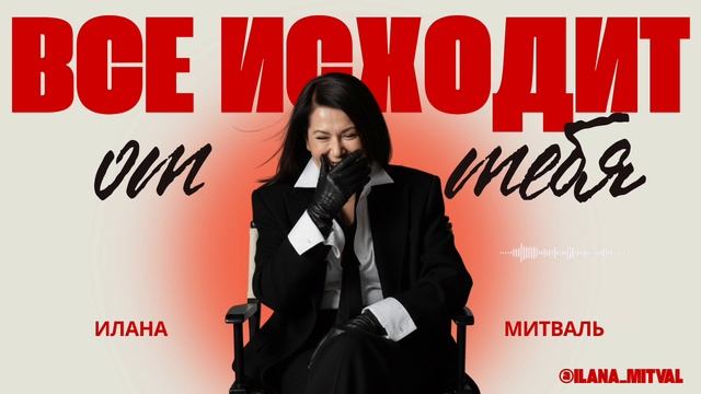 Все происходит по закону СООТВЕТСТВИЯ #мышление #восприятие #желания Все происходит по закону СООТВЕТСТВИЯ #мышление #восприятие #желания