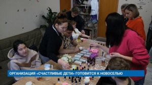 ОРГАНИЗАЦИЯ «СЧАСТЛИВЫЕ ДЕТИ» ГОТОВИТСЯ К НОВОСЕЛЬЮ