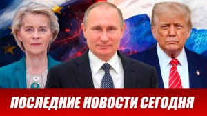 ⚡ Вечерний Выпуск Новостей 02.02.26