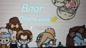 🍫ПРОДА ВЛОГА❤️🩹