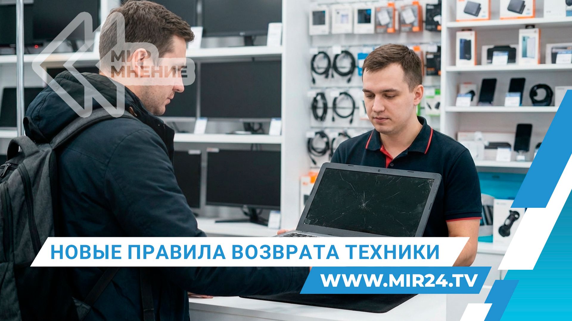 В России изменились правила возврата техники: что важно знать покупателю? смотреть онлайн