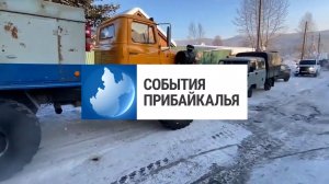 События Прибайкалья от 2.02.2026 | ЧС в Бодайбо | ДТП с маршрутками | Гонки на беспилотниках