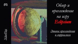 Eclipsium (2025) | Обзор на игру и прохождение по этапам 💻 🎮 🔍