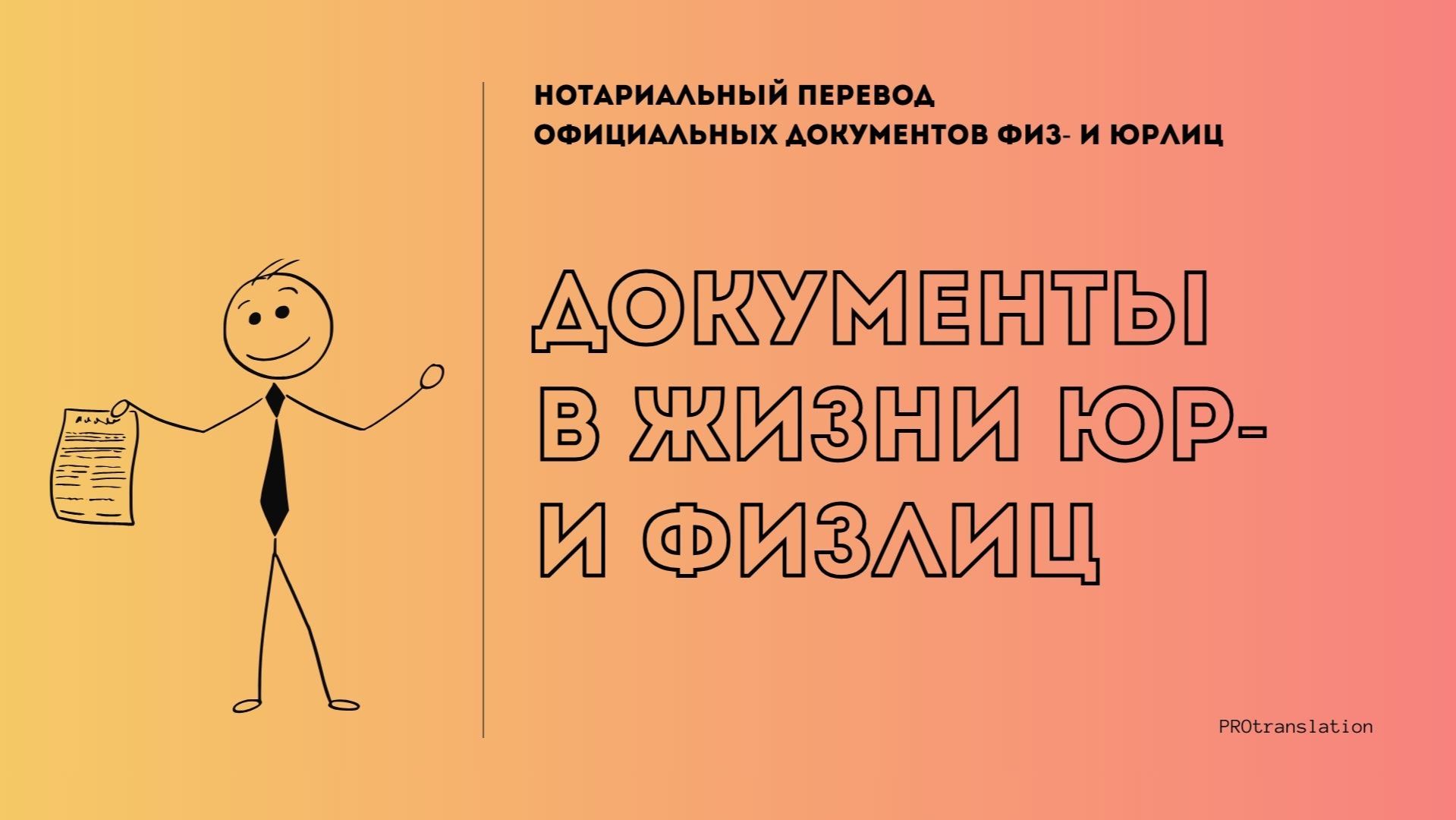 1. Документы физических и юридических лиц 1. Документы физических и юридических лиц