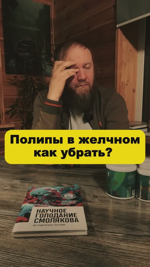 Полипы в желчном как убрать смотреть онлайн